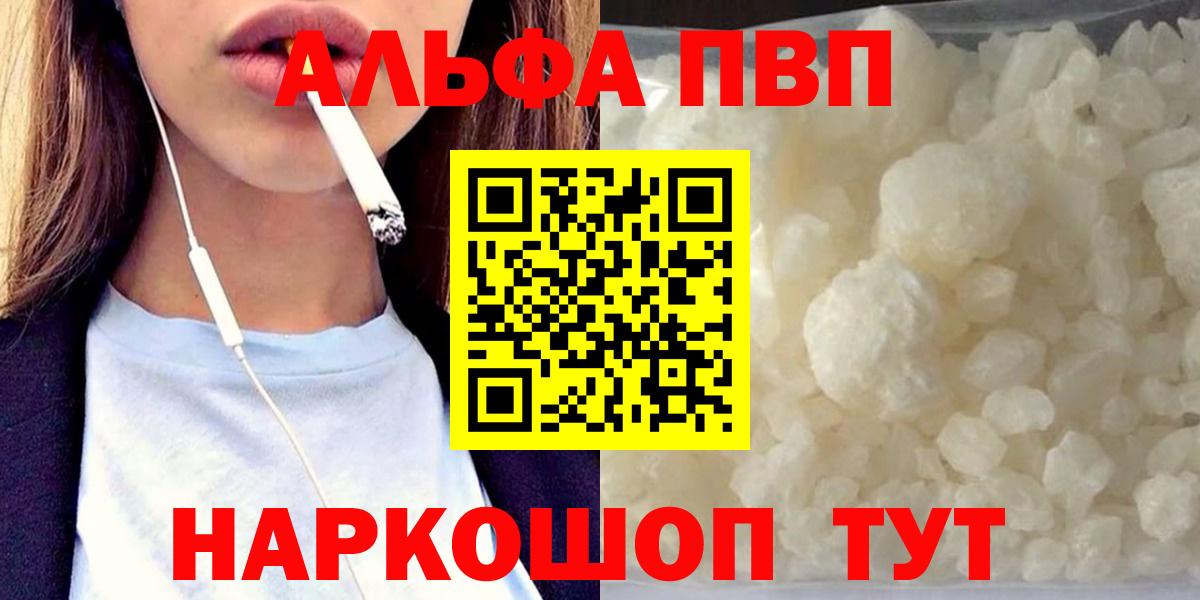 Alpha PVP мука Северск