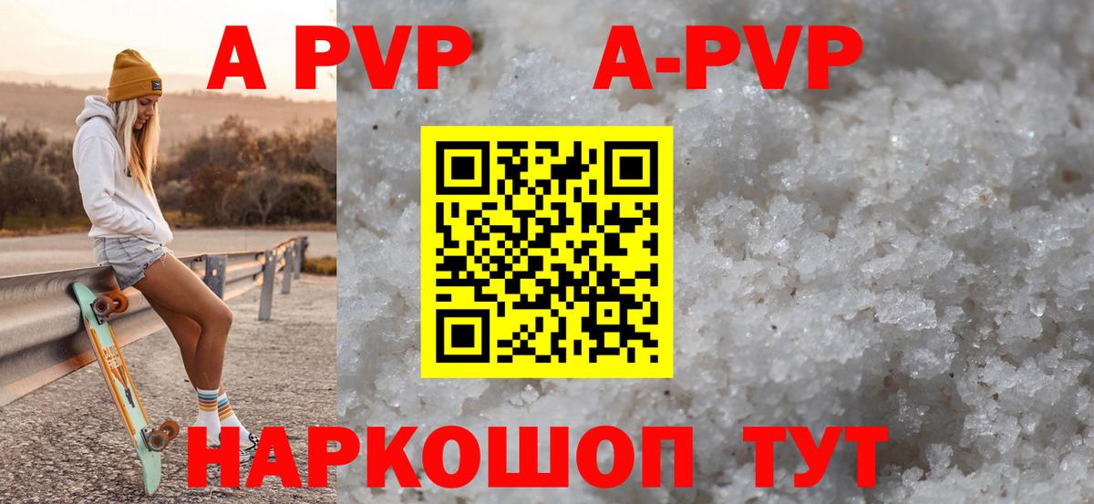 Северск  Альфа ПВП кристаллы  купить наркотики сайты  А ПВП  Alfa_PVP кристаллы  Вход с VPN 