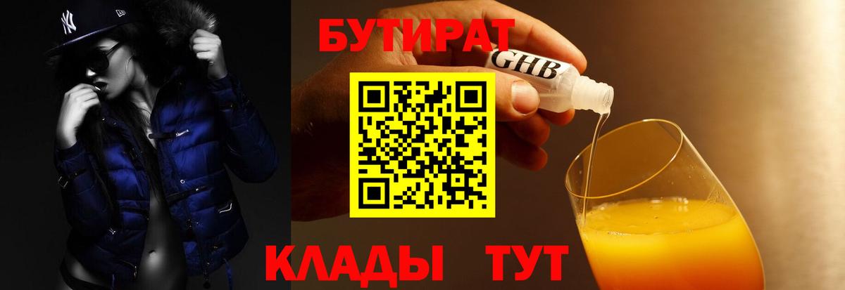 Северск  Бутират вода  Вход с VPN 