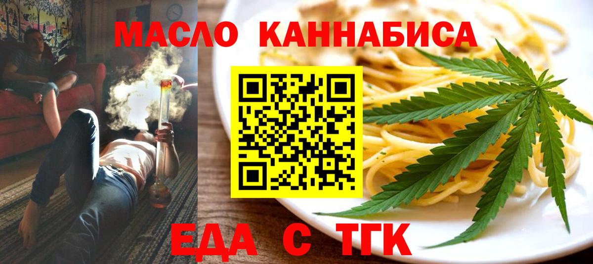 Северск  Еда ТГК марихуана  Вход с VPN 