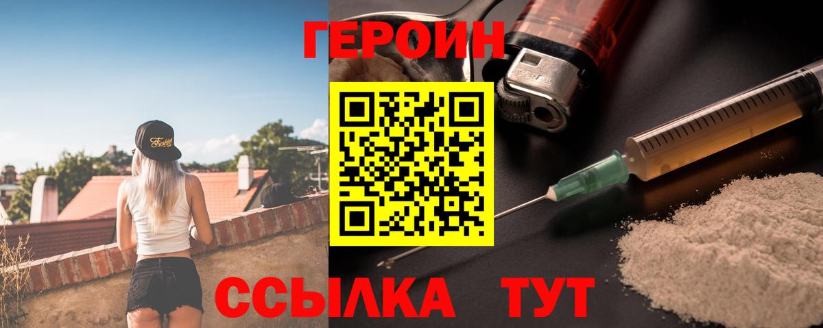 ГЕРОИН герыч Северск