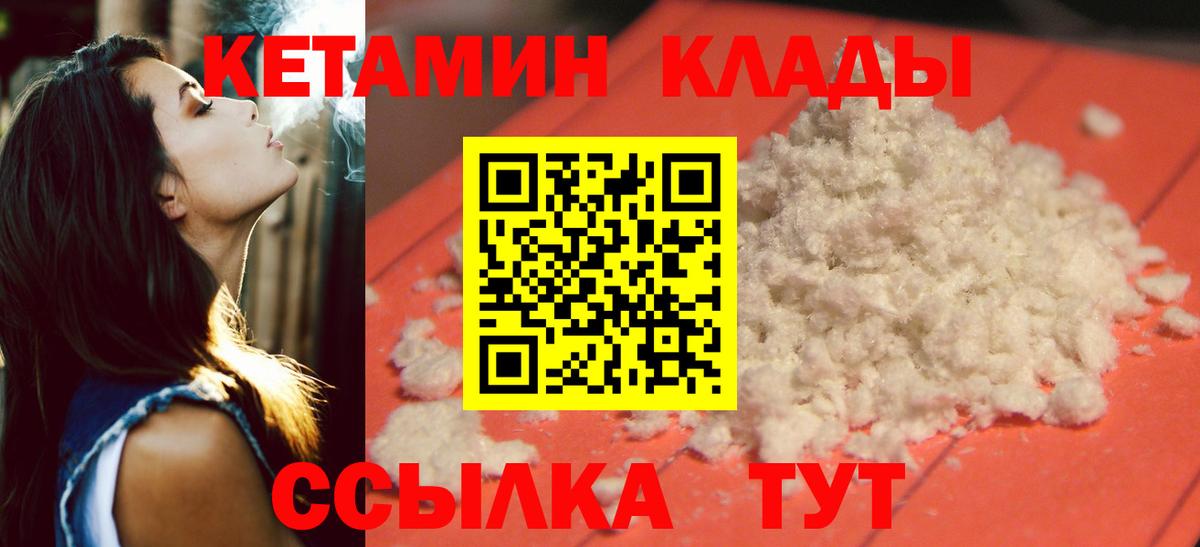 КЕТАМИН VHQ Северск