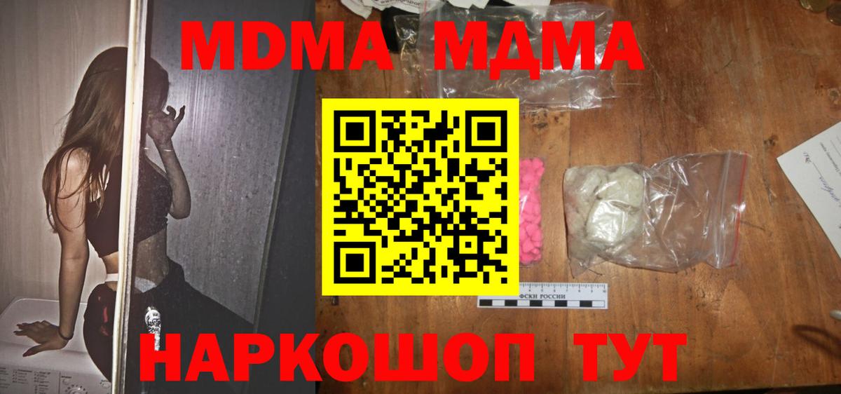 Северск  MDMA  Вход с VPN  MDMA молли  МДМА молли 