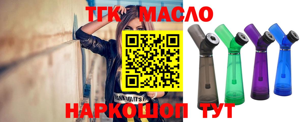 Дистиллят ТГК вейп  Вход с VPN  Северск 